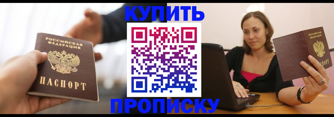 купить прописку в Питкяранте